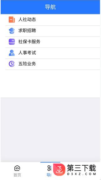 湘阴人社app