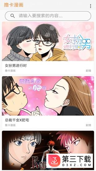 撸卡漫画app