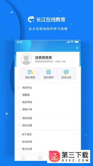 长江在线教育app