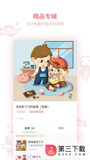 小崇讲故事安卓版