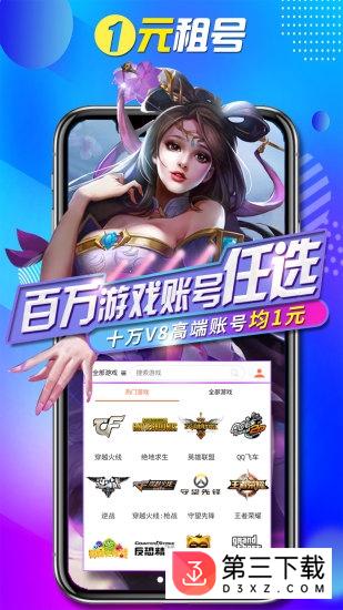 1元租号app下载