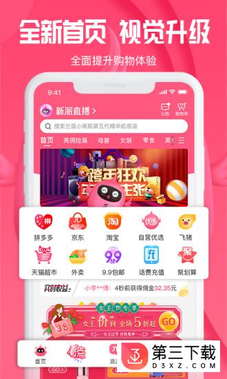 新派app