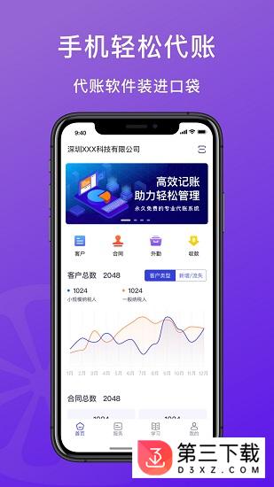 柠檬云代账app下载