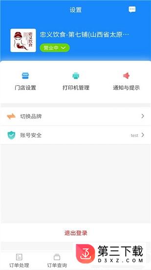 外卖说商家版app下载