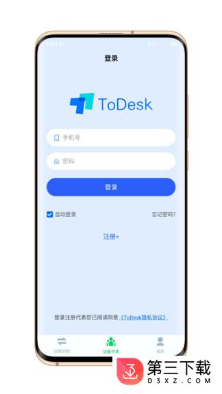 todesk手机版下载