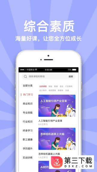 职工驿站教育版app