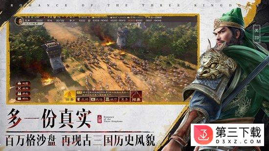 三国志战略版3d版下载