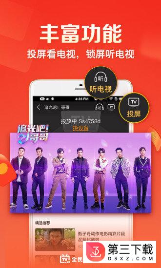 全民电视直播app电视版