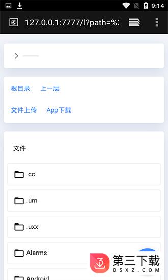 局域网文件分享app下载