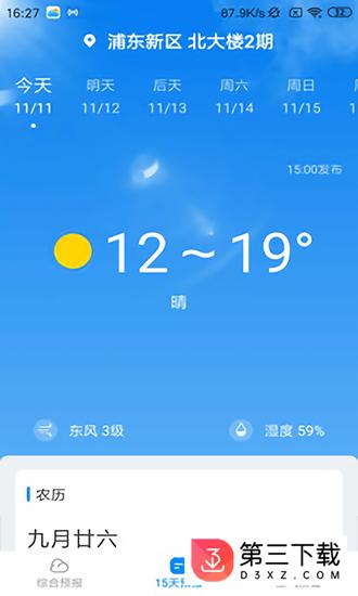 天气随心查app下载