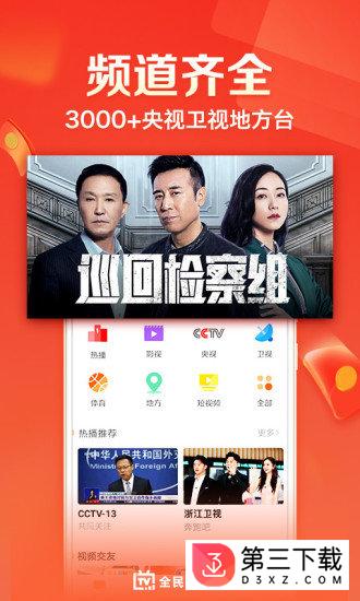 全民电视直播官方app下载