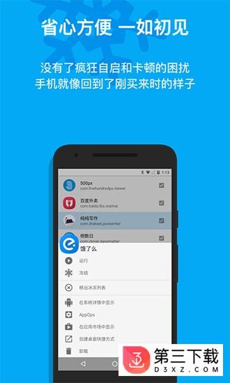 冰箱IceBox app下载