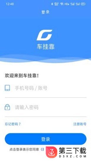 货安帮企业端app下载