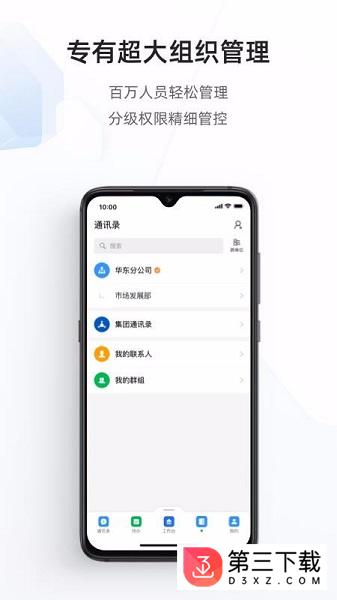 专有钉钉app下载