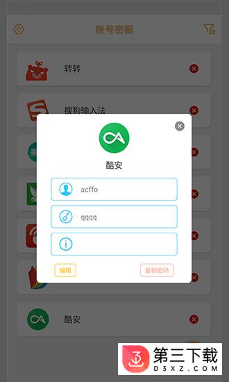 账号密橱app下载