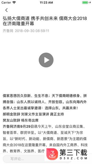 潍坊传媒网官方app下载