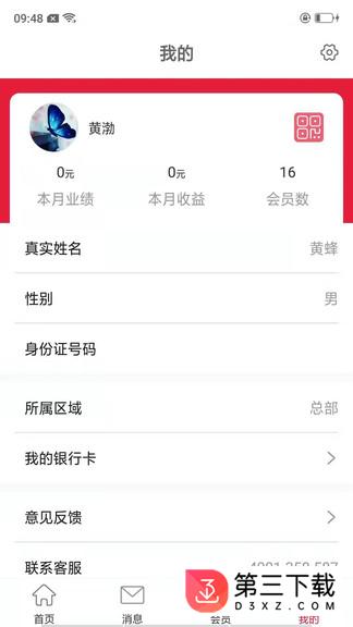 秀友服务商版app