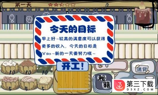 疯狂寿司店手游