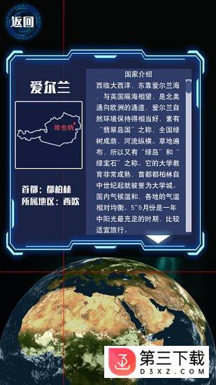 模拟地球仪app下载