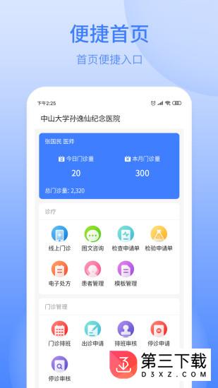 逸仙e医院医生端app下载