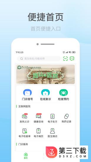 逸仙e医院患者端app下载