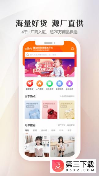 生意网童装货源app