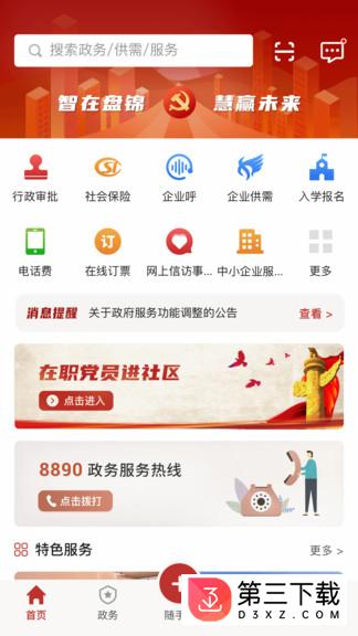 网上盘锦app