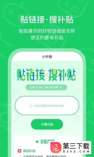 小补贴app下载