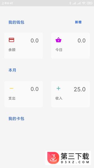 Card记账app下载