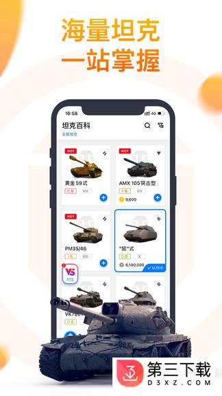 坦克营地app