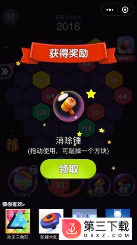 4096六角消除手游下载