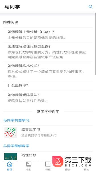 马同学学习软件下载