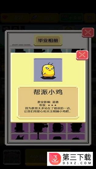 小鸡学校app下载