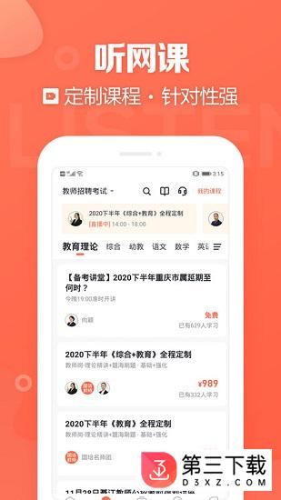 金标尺教师app下载