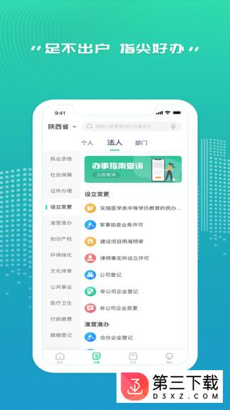 秦务员app