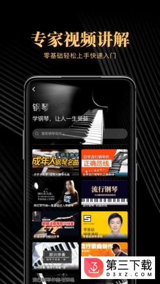 钢琴吧app最新版