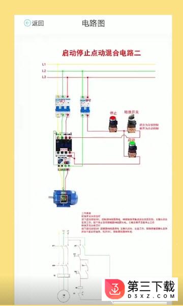 电工图文宝典手机app下载