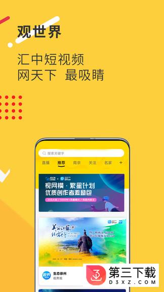 江苏有线视界观app