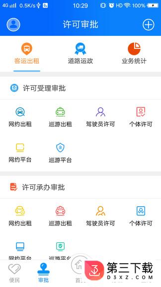 郑州政务交通app