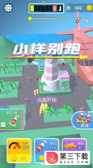 小样别跑手游下载