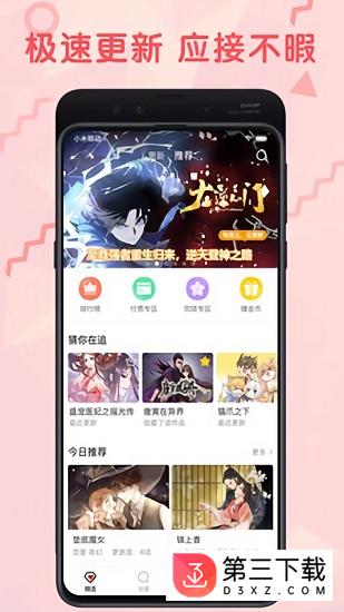 无限漫画app下载