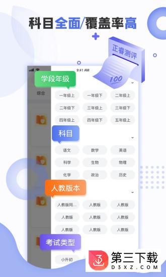 正睿测评app