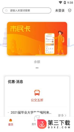 西安市民卡app
