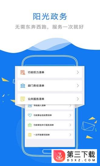 赣政通app下载