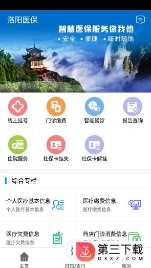 洛阳医保app官方下载