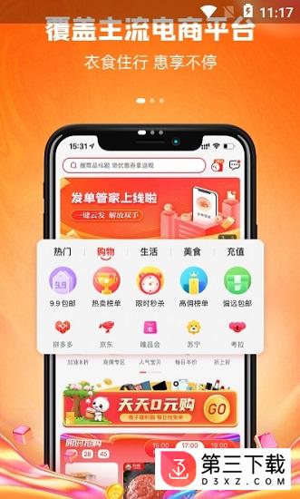 桃子助手app下载