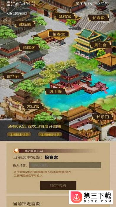 梦回御花园手机版下载