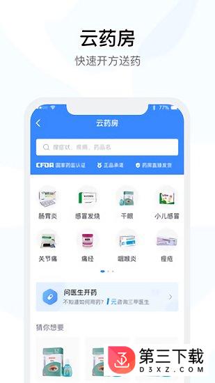 云时珍app下载