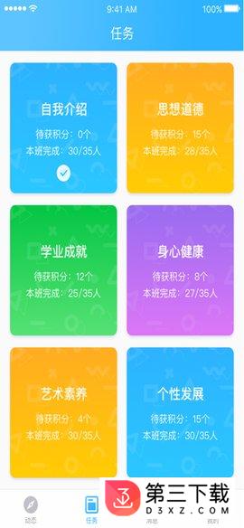 北京小学综素app