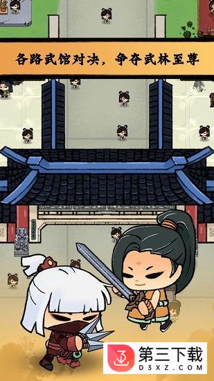 小小武馆手游下载